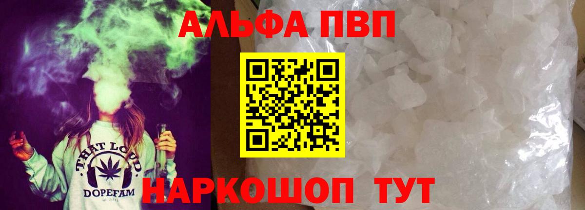 Альфа ПВП кристаллы  A PVP  Вход с VPN  Орск  Alpha-PVP Crystall 