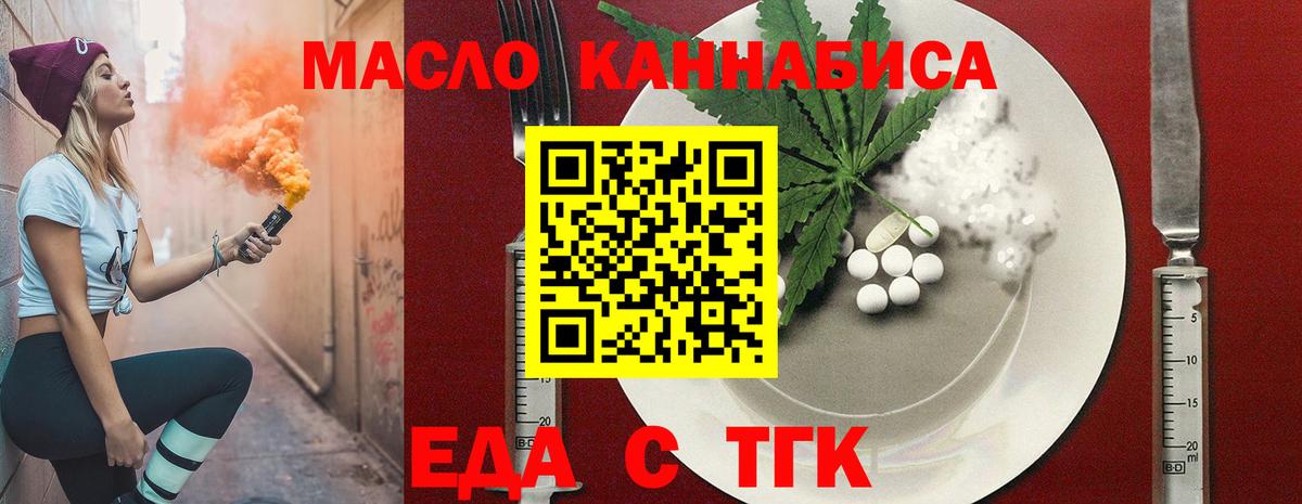 Орск  Cannafood конопля  Вход с VPN 