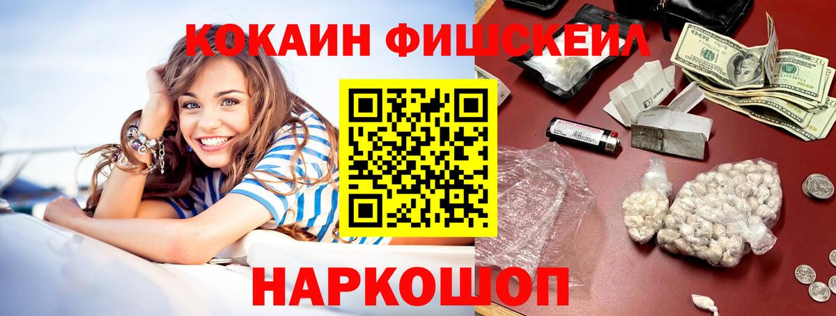 Орск  КОКАИН Columbia  КОКАИН FishScale  Вход с VPN 