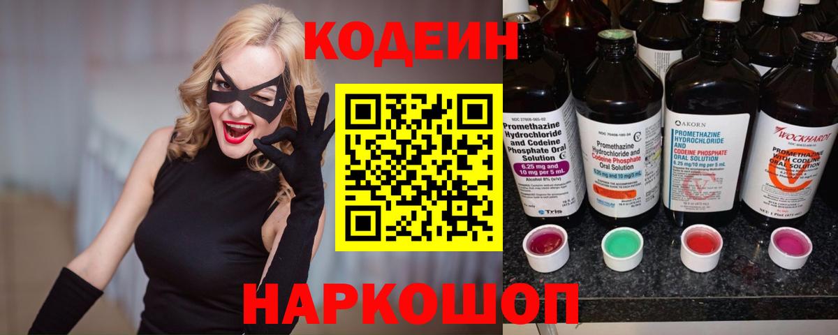 Кодеиновый сироп Lean напиток Lean (лин)  Codein Purple Drank  Орск  Вход с VPN 