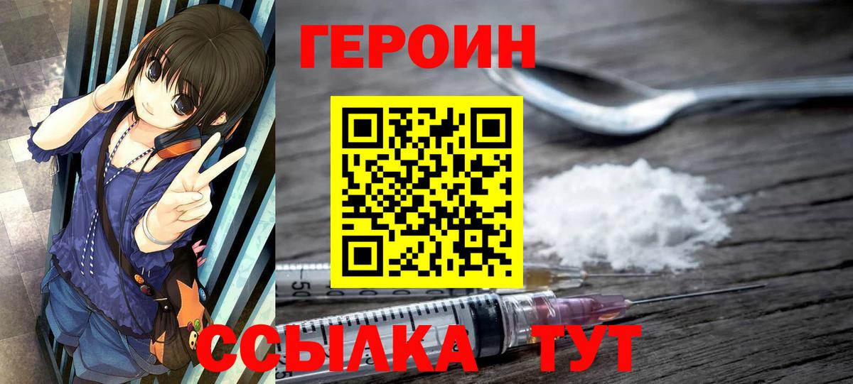Героин белый Орск