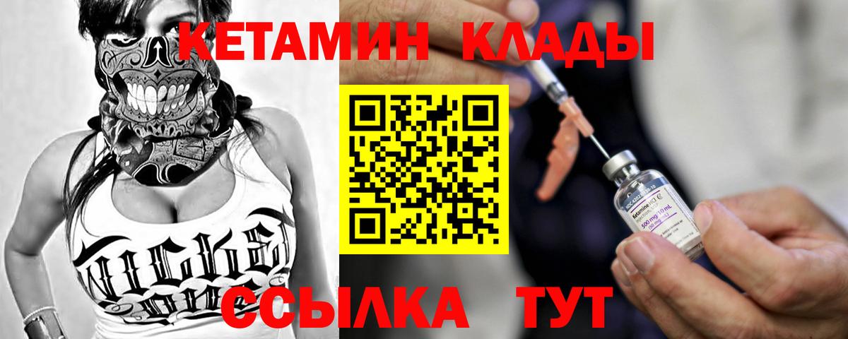 Орск  КЕТАМИН VHQ  Вход с VPN  Кетамин ketamine 