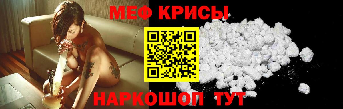 МЕФ кристаллы Орск